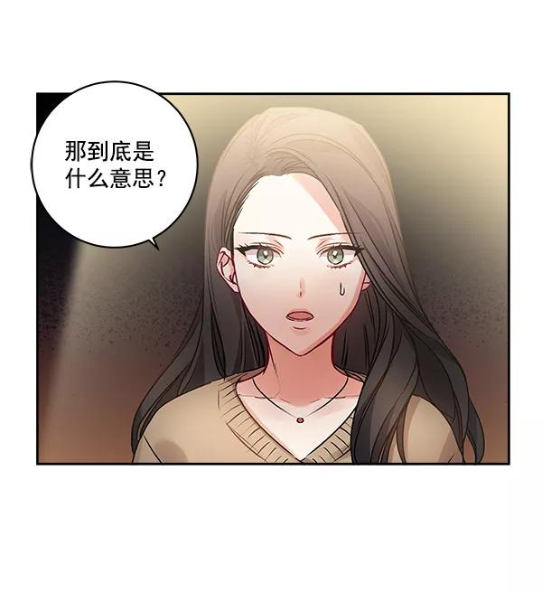 《独家恋爱指令》第19话 第3页