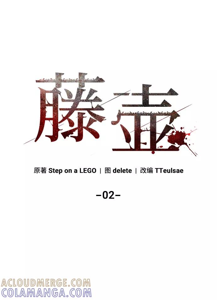 《藤壶》第2话 第5页