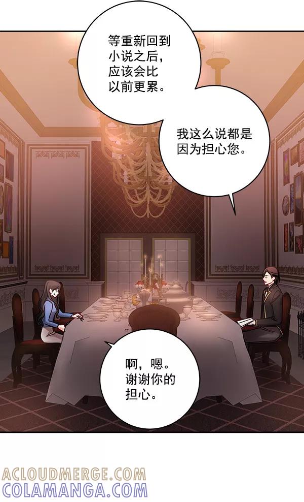 《独家恋爱指令》第20话 第10页
