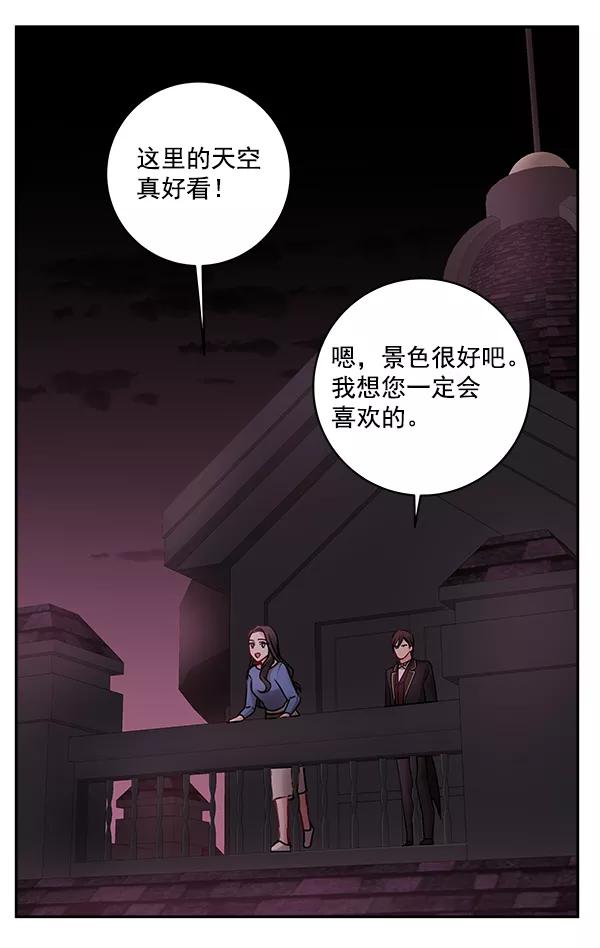 《独家恋爱指令》第20话 第53页