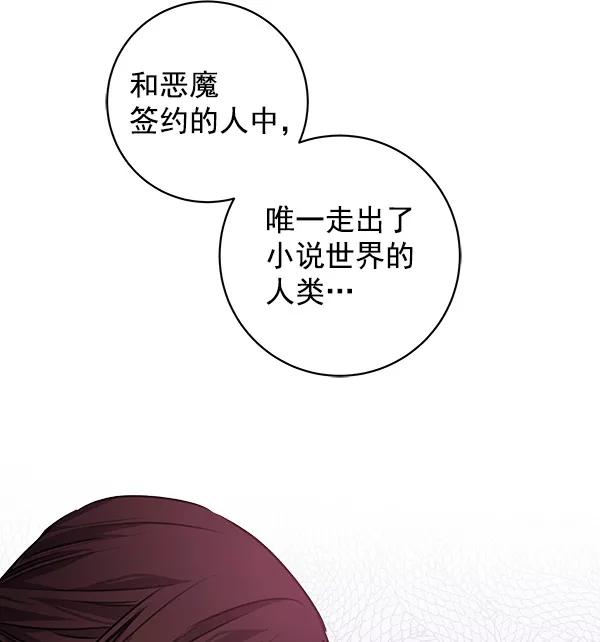 《独家恋爱指令》第20话 第71页