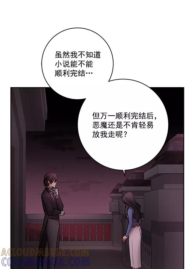 《独家恋爱指令》第20话 第58页