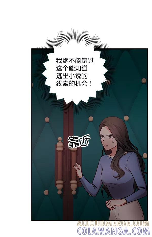 《独家恋爱指令》第20话 第28页