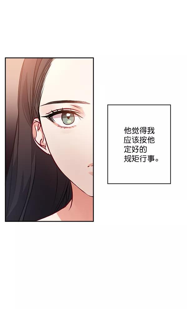 《独家恋爱指令》第20话 第5页