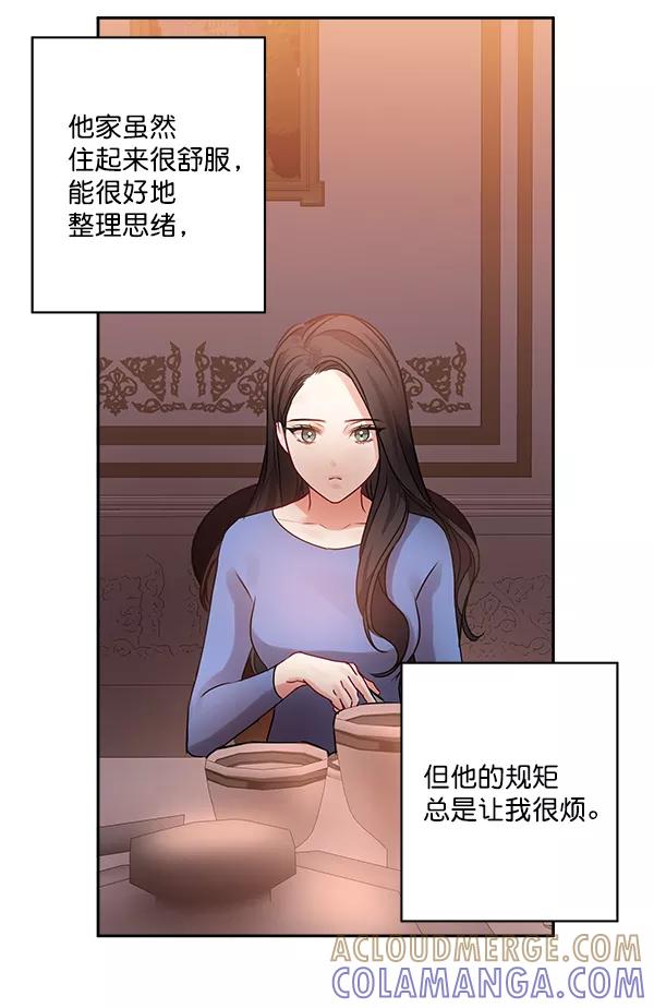 《独家恋爱指令》第20话 第4页