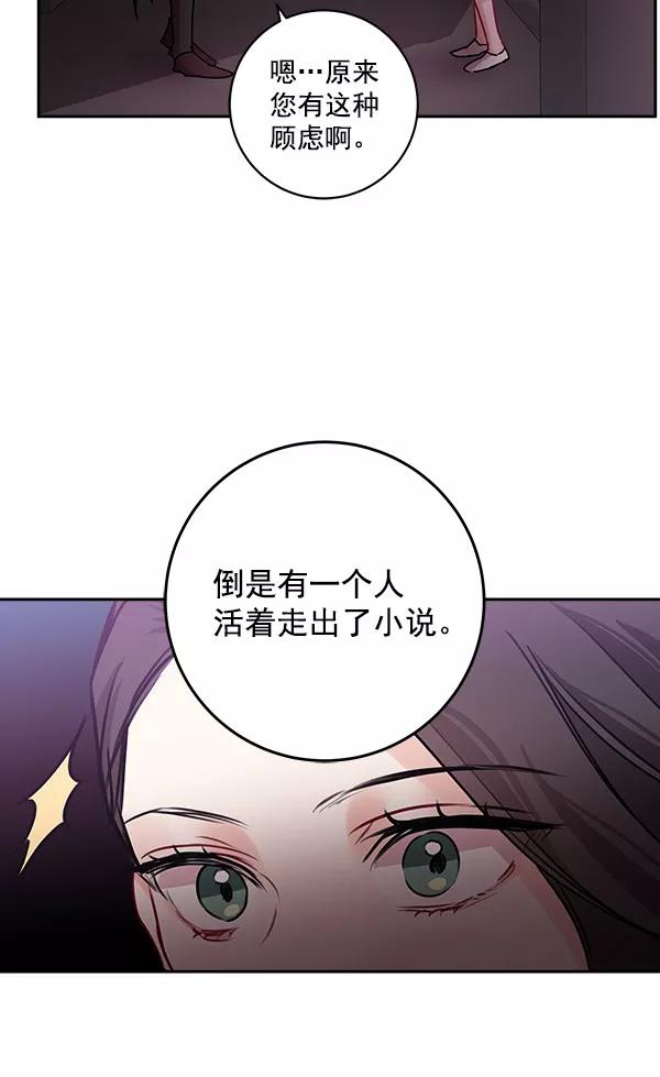 《独家恋爱指令》第20话 第59页
