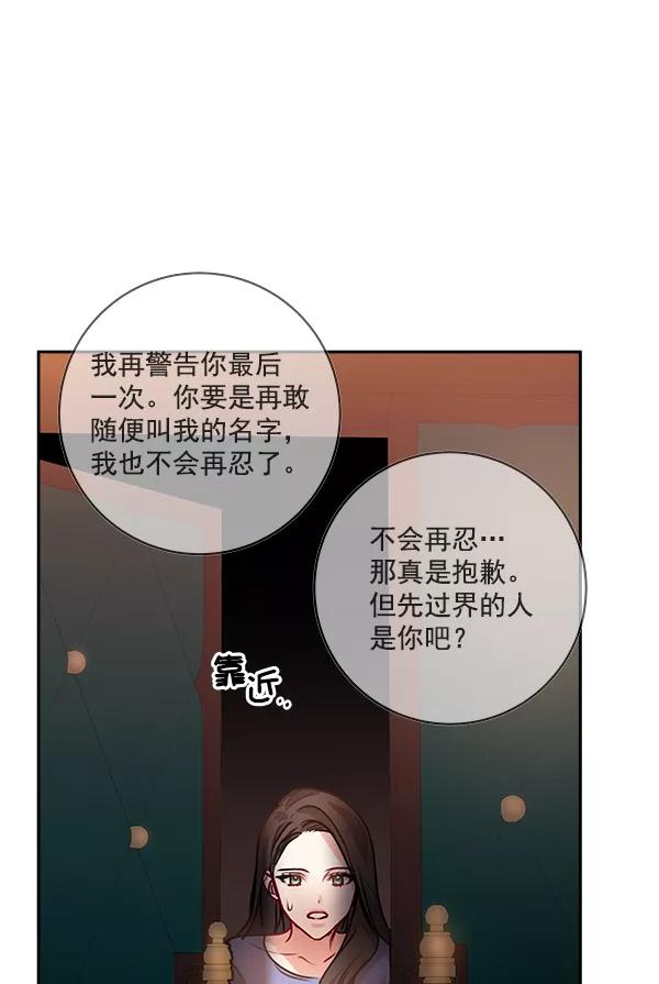 《独家恋爱指令》第20话 第41页
