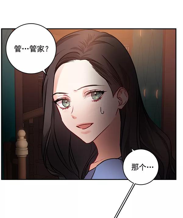 《独家恋爱指令》第20话 第44页