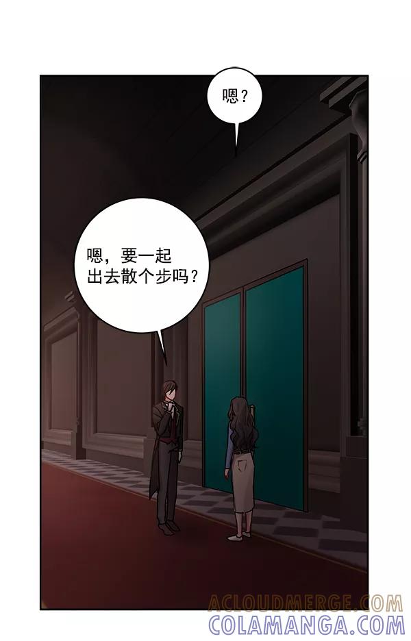 《独家恋爱指令》第20话 第49页