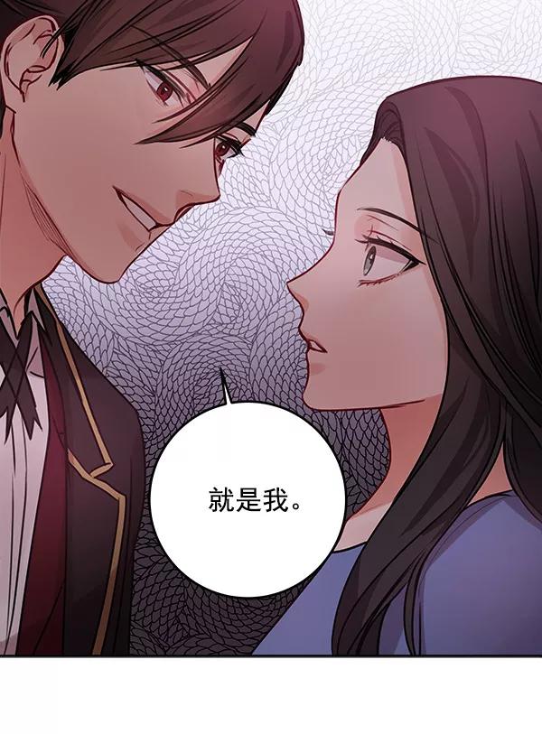 《独家恋爱指令》第20话 第72页