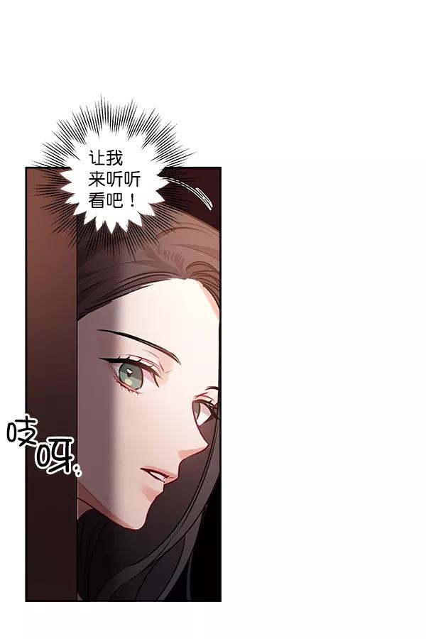 《独家恋爱指令》第20话 第29页