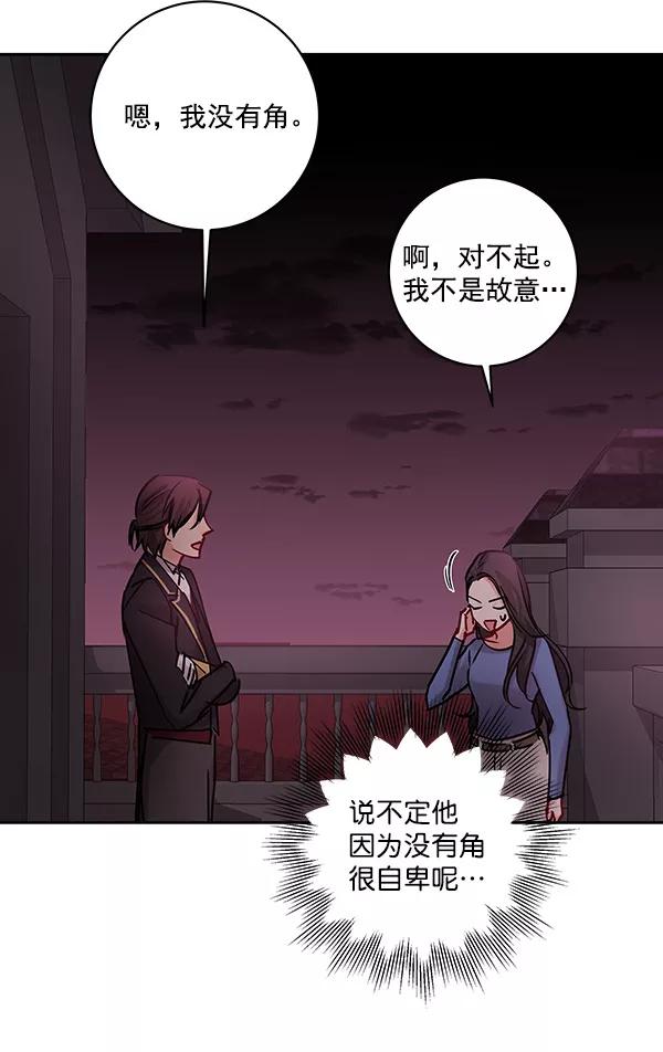 《独家恋爱指令》第20话 第65页