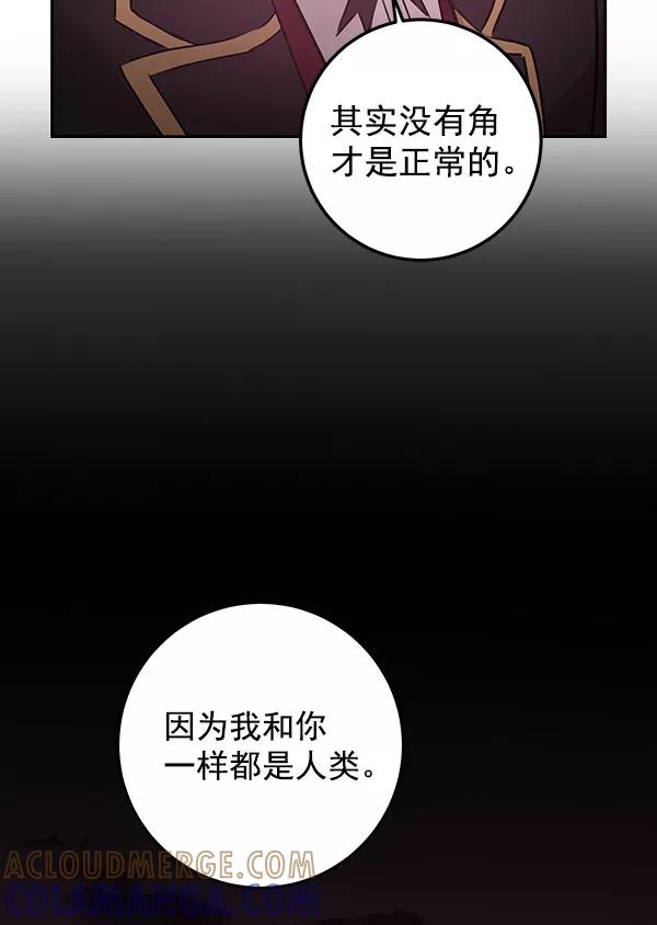 《独家恋爱指令》第20话 第67页