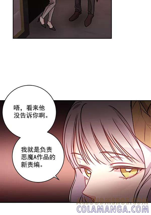 《独家恋爱指令》第20话 第19页