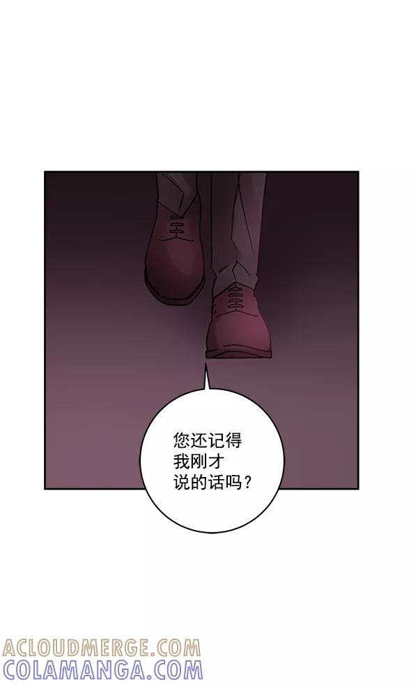 《独家恋爱指令》第20话 第70页