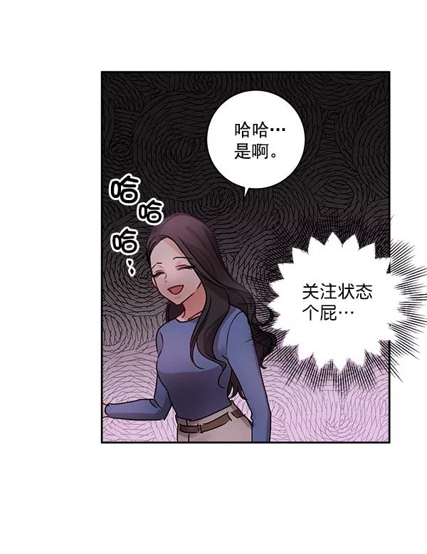《独家恋爱指令》第20话 第56页