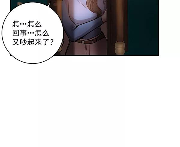 《独家恋爱指令》第20话 第42页