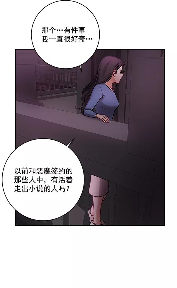 《独家恋爱指令》第20话 第57页