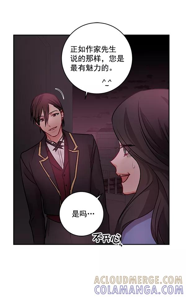《独家恋爱指令》第20话 第61页