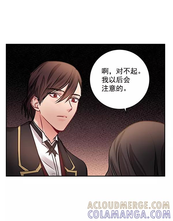 《独家恋爱指令》第20话 第46页