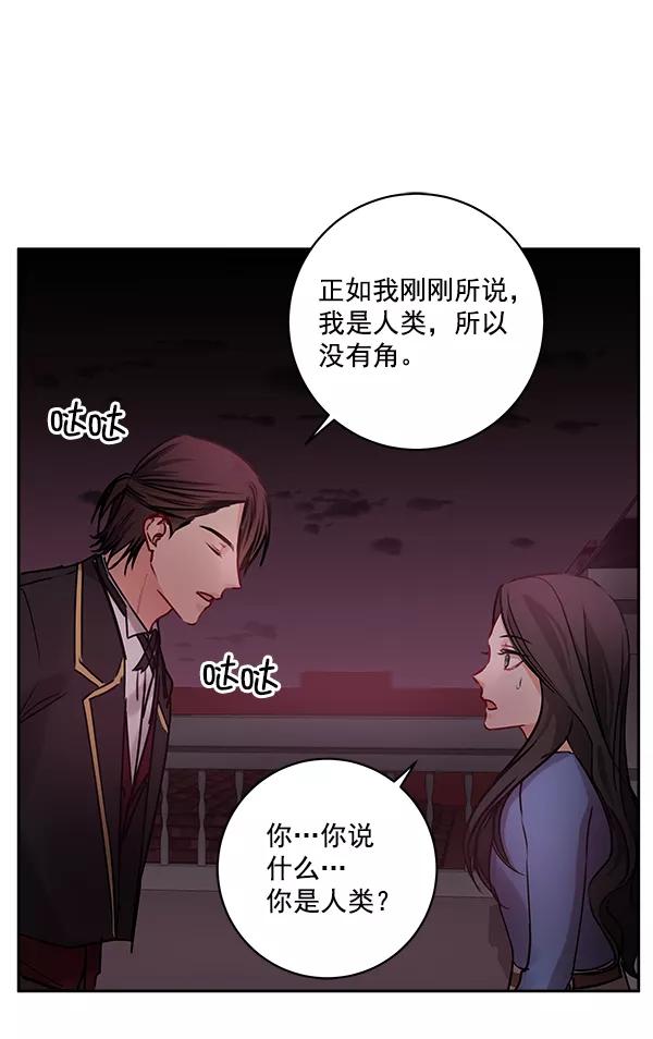 《独家恋爱指令》第20话 第69页
