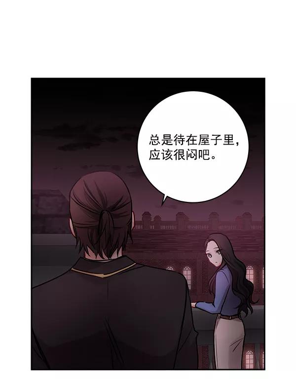 《独家恋爱指令》第20话 第54页