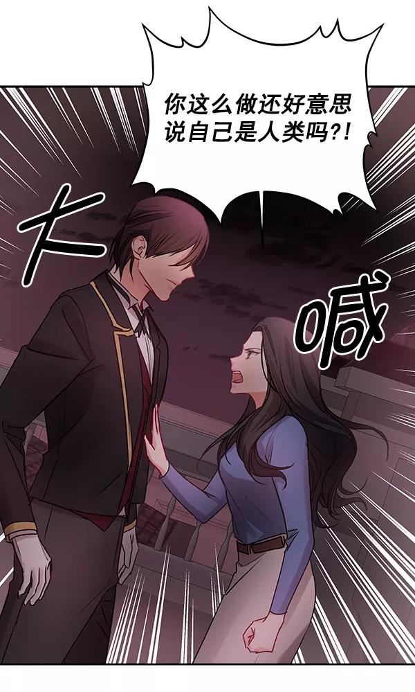 《独家恋爱指令》第21话 第65页