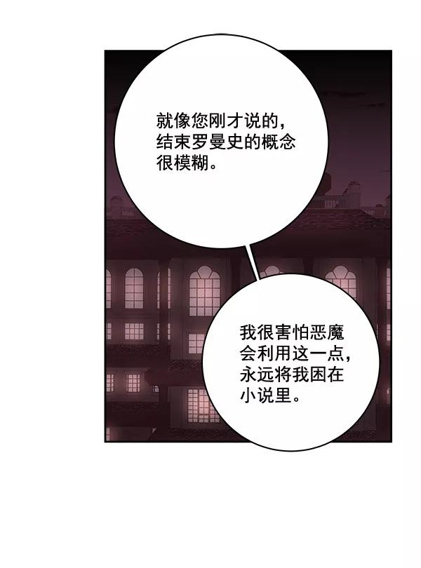 《独家恋爱指令》第21话 第57页