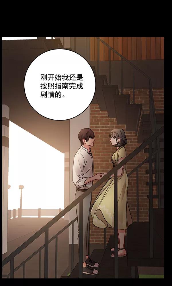 《独家恋爱指令》第21话 第36页
