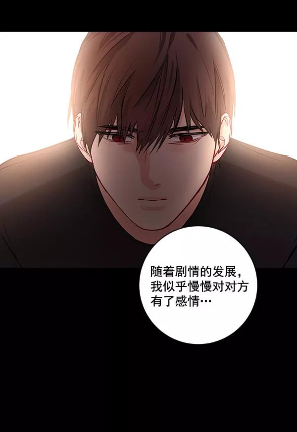 《独家恋爱指令》第21话 第44页