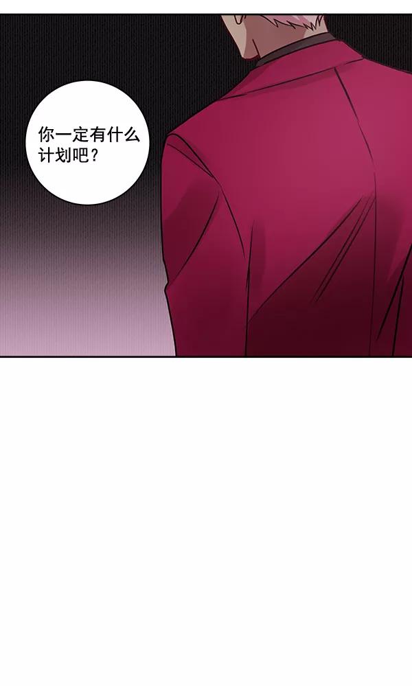 《独家恋爱指令》第21话 第14页