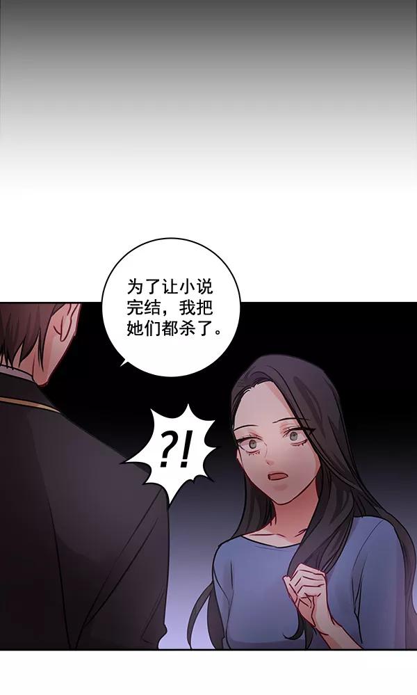 《独家恋爱指令》第21话 第62页