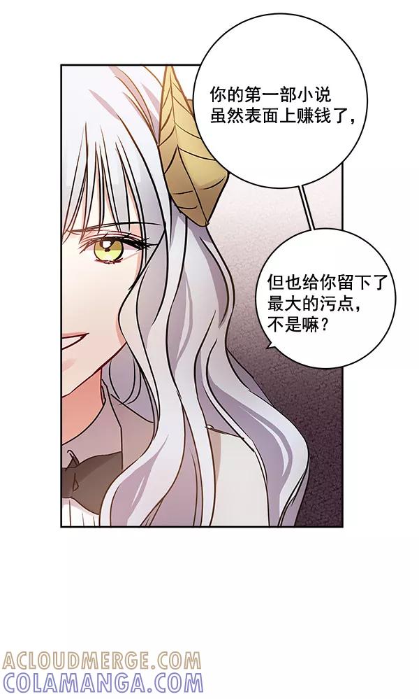 《独家恋爱指令》第21话 第13页