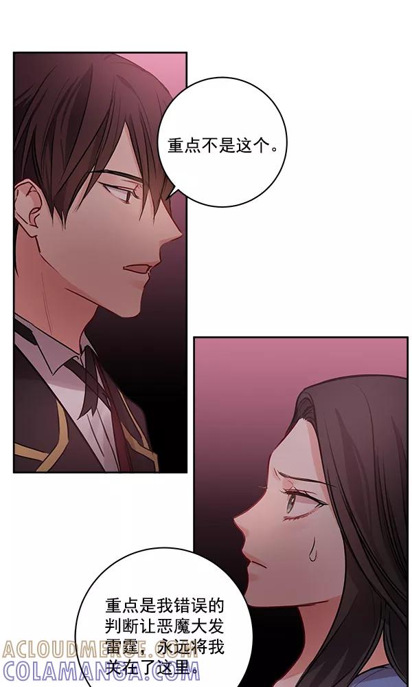 《独家恋爱指令》第21话 第67页