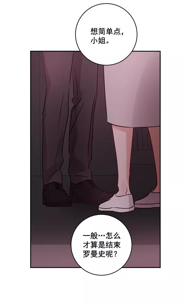 《独家恋爱指令》第21话 第53页