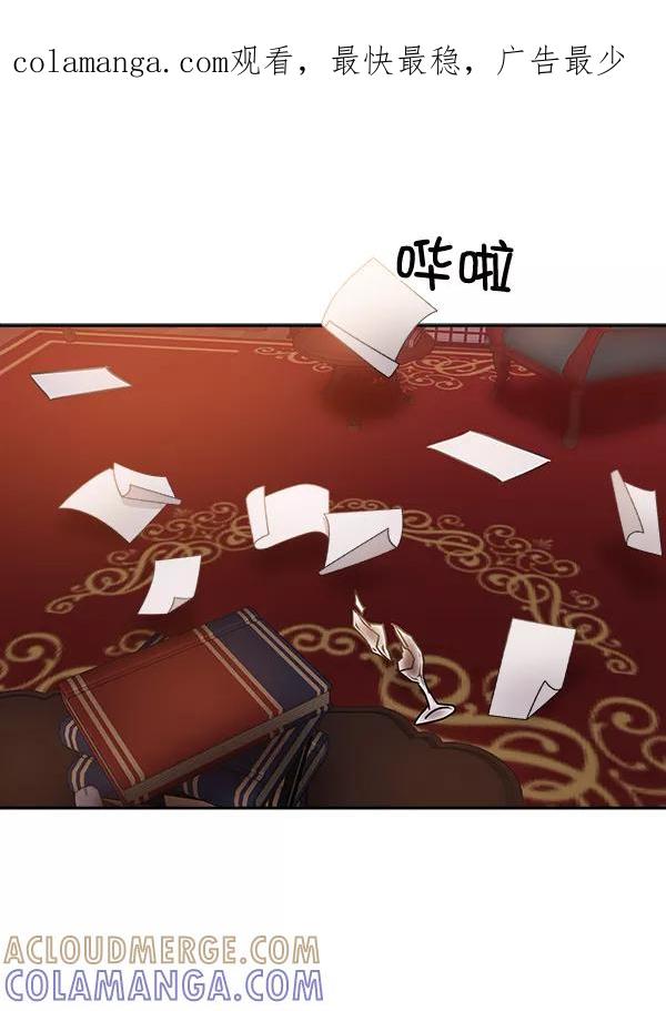 《独家恋爱指令》第21话 第1页