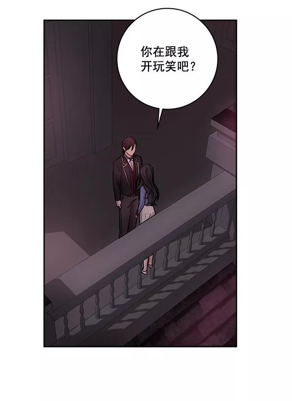 《独家恋爱指令》第21话 第17页