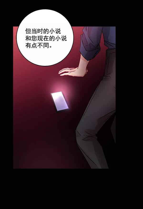 《独家恋爱指令》第21话 第29页