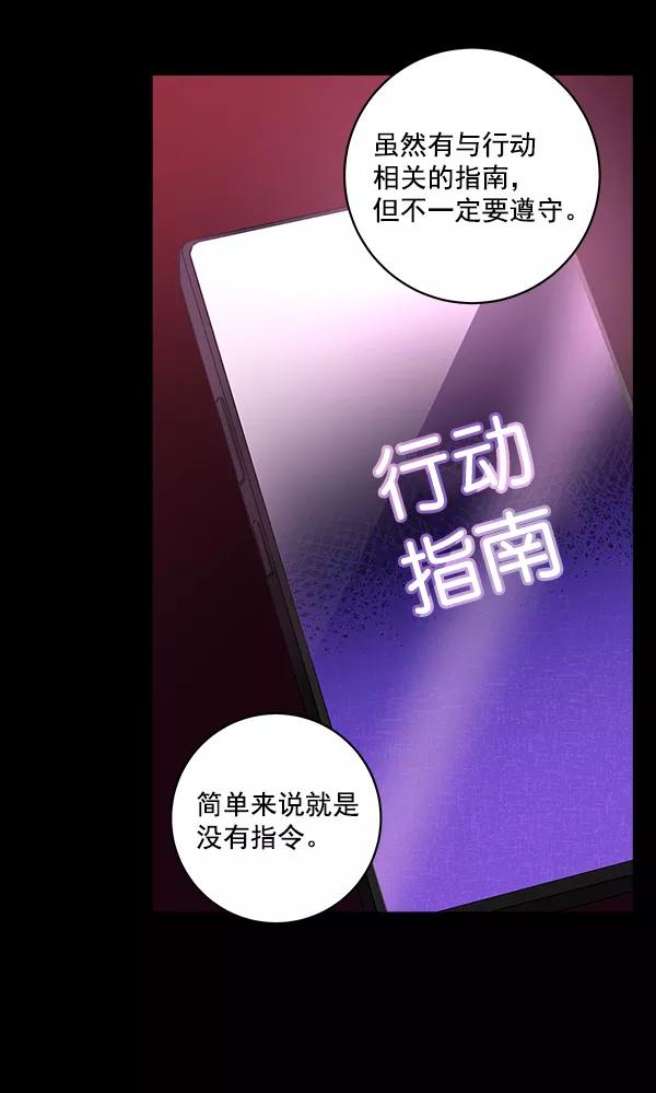 《独家恋爱指令》第21话 第30页