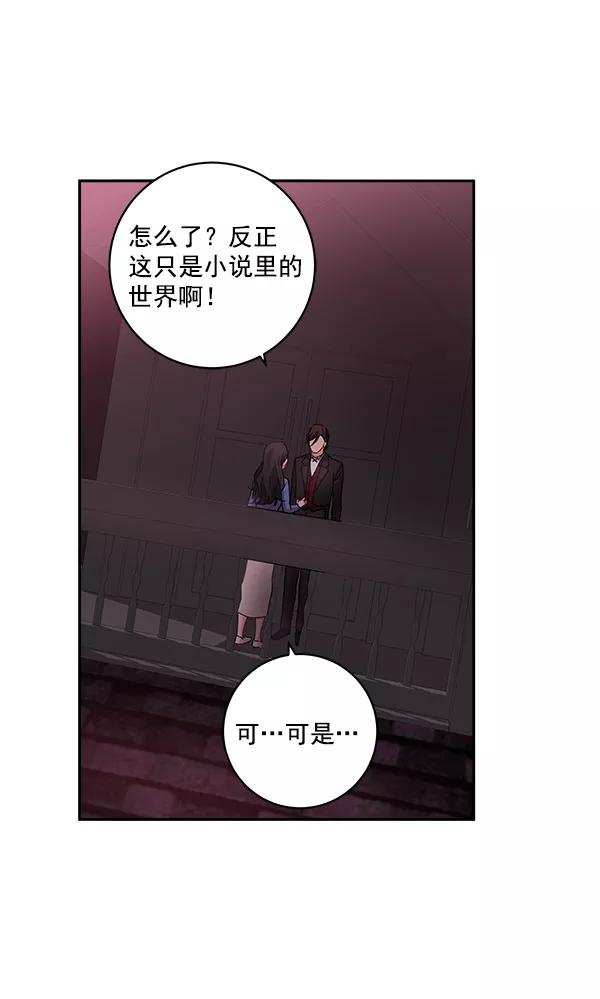 《独家恋爱指令》第21话 第66页