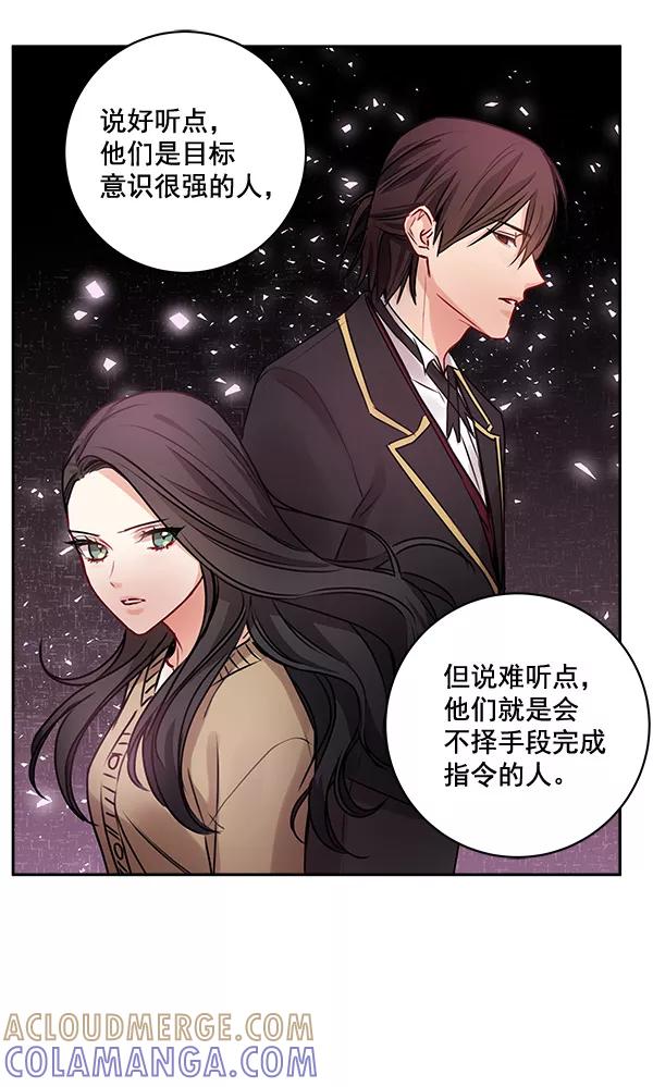 《独家恋爱指令》第21话 第10页