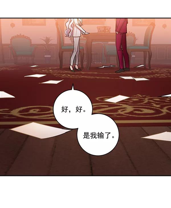 《独家恋爱指令》第21话 第2页