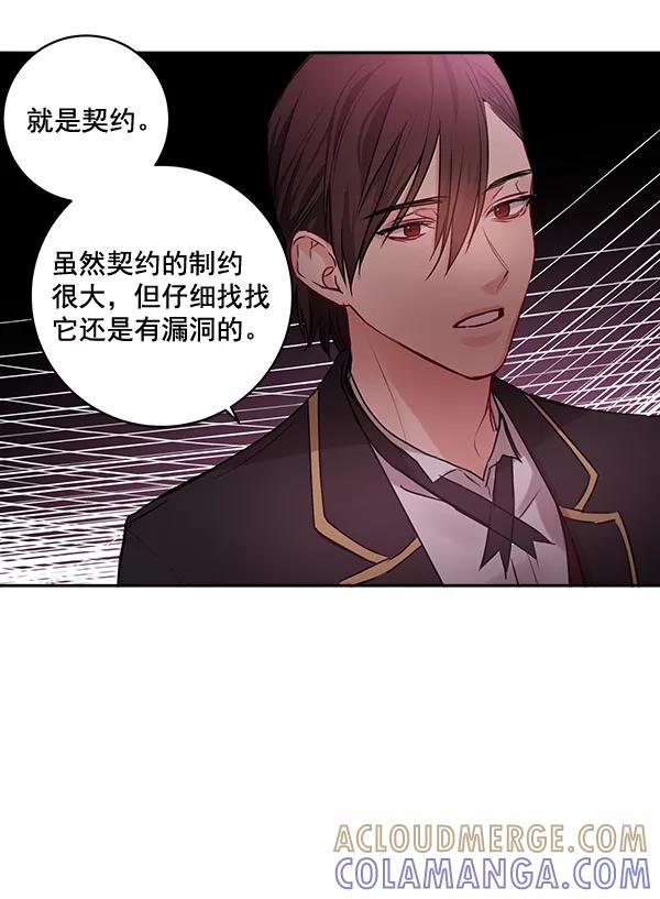 《独家恋爱指令》第21话 第49页