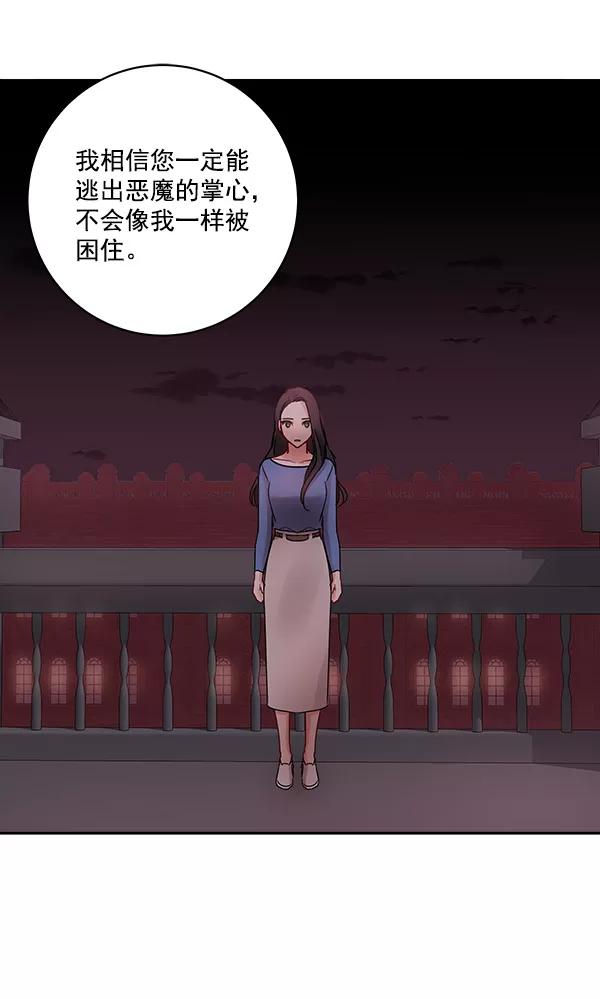 《独家恋爱指令》第21话 第69页