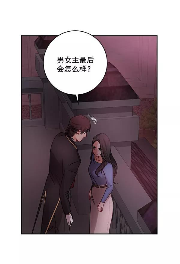 《独家恋爱指令》第21话 第54页