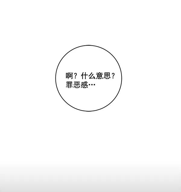 《独家恋爱指令》第21话 第59页