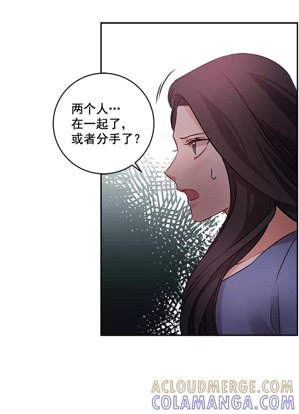 《独家恋爱指令》第21话 第55页