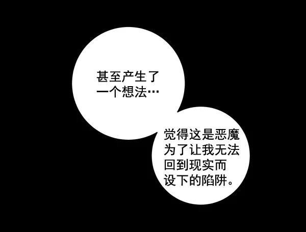 《独家恋爱指令》第21话 第45页