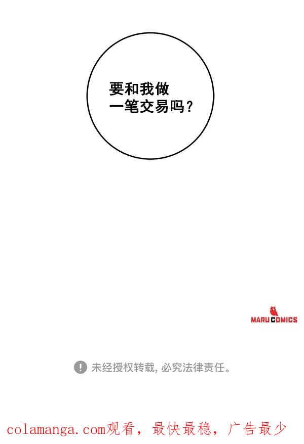 《独家恋爱指令》第21话 第72页