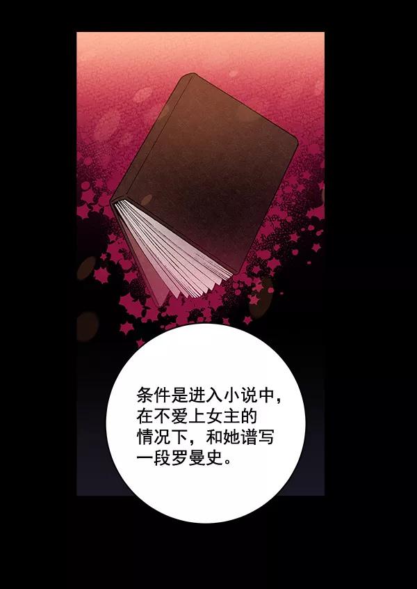 《独家恋爱指令》第21话 第27页